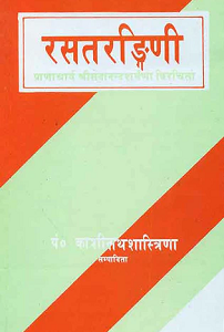 Rasatarangini-Sadanand Sharma Virchit (paperback)