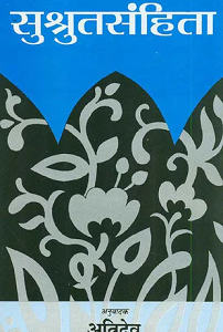 Sushrut Samhita: Sampurna Sanskrit-Hindi Tika (paperback)