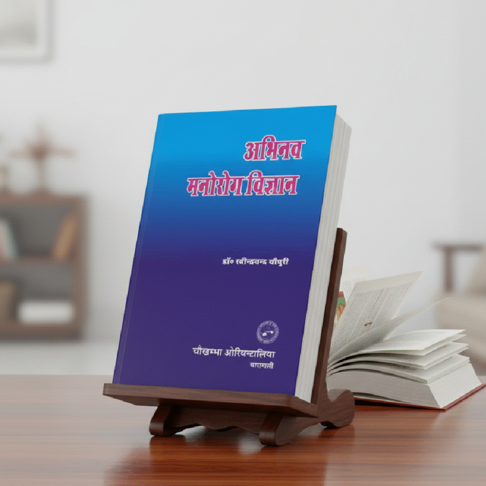 Abhinav Manorog Vigyan