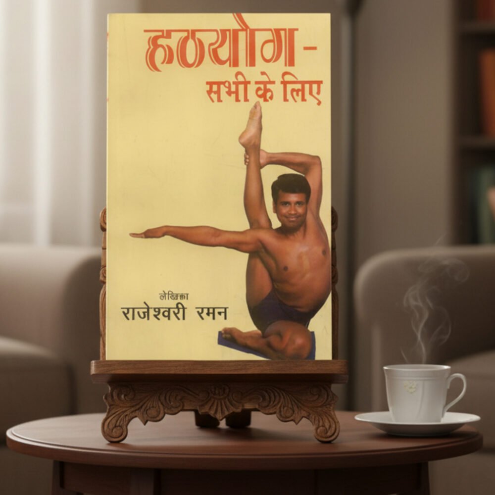 Hathayoga - Sabhi ke liye: Hatha Yoga for All